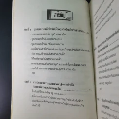 สูตรสำเร็จเถ้าแก่ - สุวัจชัย สมไพบูลย์ รูปที่ 11