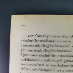 สูตรสำเร็จเถ้าแก่ - สุวัจชัย สมไพบูลย์ รูปที่ 20