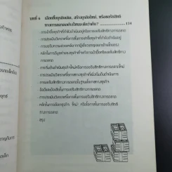 สูตรสำเร็จเถ้าแก่ - สุวัจชัย สมไพบูลย์ รูปที่ 14
