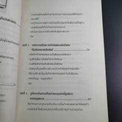 สูตรสำเร็จเถ้าแก่ - สุวัจชัย สมไพบูลย์ รูปที่ 12