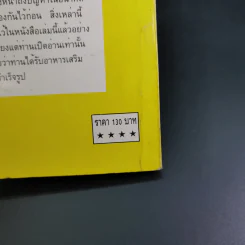 สูตรสำเร็จเถ้าแก่ - สุวัจชัย สมไพบูลย์ รูปที่ 7