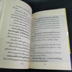 คู่มือสอนลูก สอนลูกให้รู้จักกรรม - ภูชณัชชา รูปที่ 15