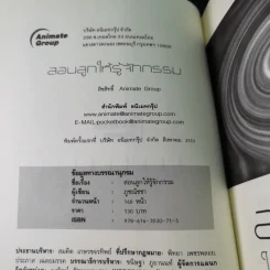 คู่มือสอนลูก สอนลูกให้รู้จักกรรม - ภูชณัชชา รูปที่ 8