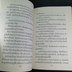คู่มือสอนลูก สอนลูกให้รู้จักกรรม - ภูชณัชชา รูปที่ 13