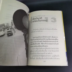 คู่มือสอนลูก สอนลูกให้รู้จักกรรม - ภูชณัชชา รูปที่ 14