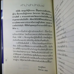 คู่มือสอนลูก สอนลูกให้รู้จักกรรม - ภูชณัชชา รูปที่ 10
