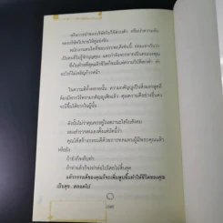คู่มือสอนลูก สอนลูกให้รู้จักกรรม - ภูชณัชชา รูปที่ 16