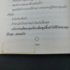 คู่มือสอนลูก สอนลูกให้รู้จักกรรม - ภูชณัชชา รูปที่ 17