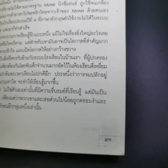 หาโรงเรียนให้ลูก - วิรัตน์ แสงทองคำ รูปที่ 25