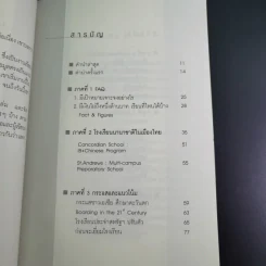 หาโรงเรียนให้ลูก - วิรัตน์ แสงทองคำ รูปที่ 11
