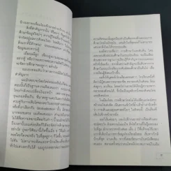 หาโรงเรียนให้ลูก - วิรัตน์ แสงทองคำ รูปที่ 18