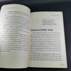 หาโรงเรียนให้ลูก - วิรัตน์ แสงทองคำ รูปที่ 22