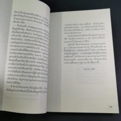 หาโรงเรียนให้ลูก - วิรัตน์ แสงทองคำ รูปที่ 21