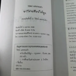 หาโรงเรียนให้ลูก - วิรัตน์ แสงทองคำ รูปที่ 8