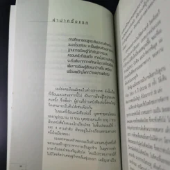 หาโรงเรียนให้ลูก - วิรัตน์ แสงทองคำ รูปที่ 16
