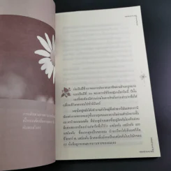 พรอันสูงสุด The Ultimate Gift - จิม สโตวอลล์ เขียน : Sihm แปล รูปที่ 9