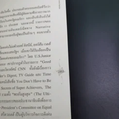 พรอันสูงสุด The Ultimate Gift - จิม สโตวอลล์ เขียน : Sihm แปล รูปที่ 13