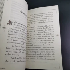 พรอันสูงสุด The Ultimate Gift - จิม สโตวอลล์ เขียน : Sihm แปล รูปที่ 12