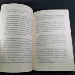บอกลาสังสารวัฏ - หลวงพ่อปราโมทย์ ปาโมชโช รูปที่ 13