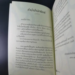 บอกลาสังสารวัฏ - หลวงพ่อปราโมทย์ ปาโมชโช รูปที่ 10