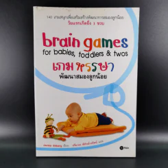 Brain Games for Babies, Toddlers & Twos เกมหรรษา พัฒนาสมองลูกน้อย รูปที่ 1