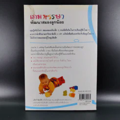 Brain Games for Babies, Toddlers & Twos เกมหรรษา พัฒนาสมองลูกน้อย รูปที่ 2