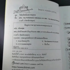 คิดเชิงกลยุทธ ภาคที่ 3 - ดนัย เทียนพุฒ รูปที่ 8
