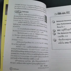 คิดเชิงกลยุทธ ภาคที่ 3 - ดนัย เทียนพุฒ รูปที่ 13