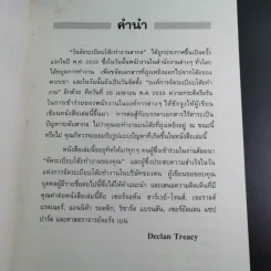 จัดระเบียบให้โต๊ะทำงาน Clear Your Desk - Declan Treacy รูปที่ 9