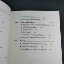 จัดระเบียบให้โต๊ะทำงาน Clear Your Desk - Declan Treacy รูปที่ 12