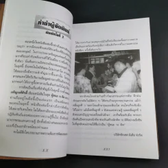 ลายแทงนักคิด ผู้ชนะ 10 คิด - เกรียงศักดิ์ เจริญวงศ์ศักดิ์ รูปที่ 12