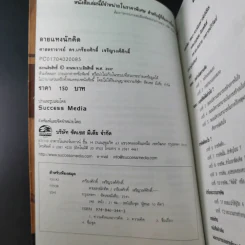 ลายแทงนักคิด ผู้ชนะ 10 คิด - เกรียงศักดิ์ เจริญวงศ์ศักดิ์ รูปที่ 8