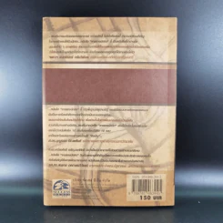 ลายแทงนักคิด ผู้ชนะ 10 คิด - เกรียงศักดิ์ เจริญวงศ์ศักดิ์ รูปที่ 2