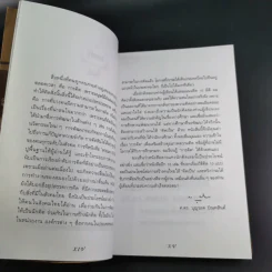 ลายแทงนักคิด ผู้ชนะ 10 คิด - เกรียงศักดิ์ เจริญวงศ์ศักดิ์ รูปที่ 11