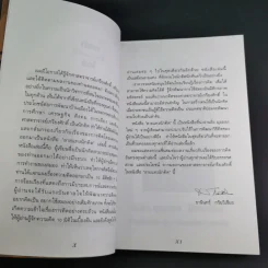 ลายแทงนักคิด ผู้ชนะ 10 คิด - เกรียงศักดิ์ เจริญวงศ์ศักดิ์ รูปที่ 10