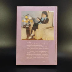 ครั้งเดียวไม่เคยพอ เล่ม 2 - นิดา รูปที่ 2