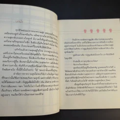 ฉลาดทำใจ - พระไพศาล วิสาโล รูปที่ 13