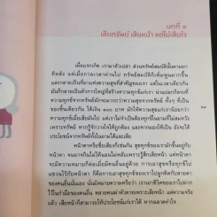 ฉลาดทำใจ - พระไพศาล วิสาโล รูปที่ 14