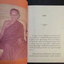 หลวงปู่ขาว อริยสงฆ์ผู้มั่นคงในศีลและเมตตา - พรชนก ชาติชำนิ รูปที่ 11
