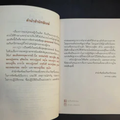 หลวงปู่ขาว อริยสงฆ์ผู้มั่นคงในศีลและเมตตา - พรชนก ชาติชำนิ รูปที่ 10