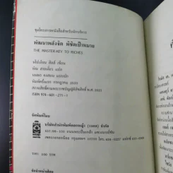 พัฒนาพลังจิต พิชิตเป้าหมาย - นโปเลียน ฮิลล์ รูปที่ 8