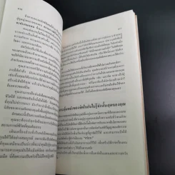 พัฒนาพลังจิต พิชิตเป้าหมาย - นโปเลียน ฮิลล์ รูปที่ 15