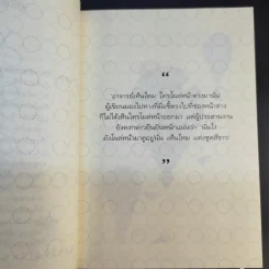 ตายแล้วฟื้นตื่นมาเล่า - ดร.สนอง วรอุไร รูปที่ 11