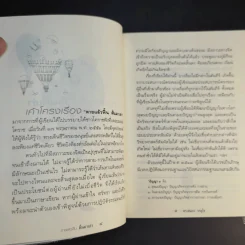 ตายแล้วฟื้นตื่นมาเล่า - ดร.สนอง วรอุไร รูปที่ 13