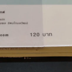 ตายแล้วฟื้นตื่นมาเล่า - ดร.สนอง วรอุไร รูปที่ 14