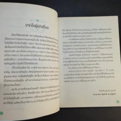 นิทานสีขาว - ดร.อาจอง ชุมสาย ณ อยุธยา รูปที่ 11