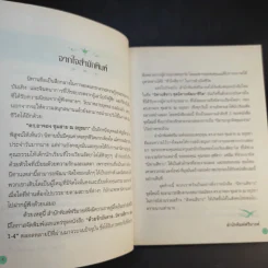 นิทานสีขาว - ดร.อาจอง ชุมสาย ณ อยุธยา รูปที่ 10