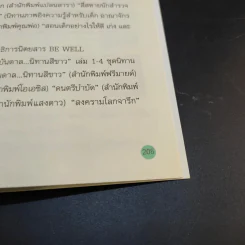 นิทานสีขาว - ดร.อาจอง ชุมสาย ณ อยุธยา รูปที่ 14