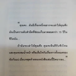 หัวใจนี้ไม่มีพอ ฮีสทีเรีย รูปที่ 11