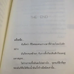 หัวใจนี้ไม่มีพอ ฮีสทีเรีย รูปที่ 14